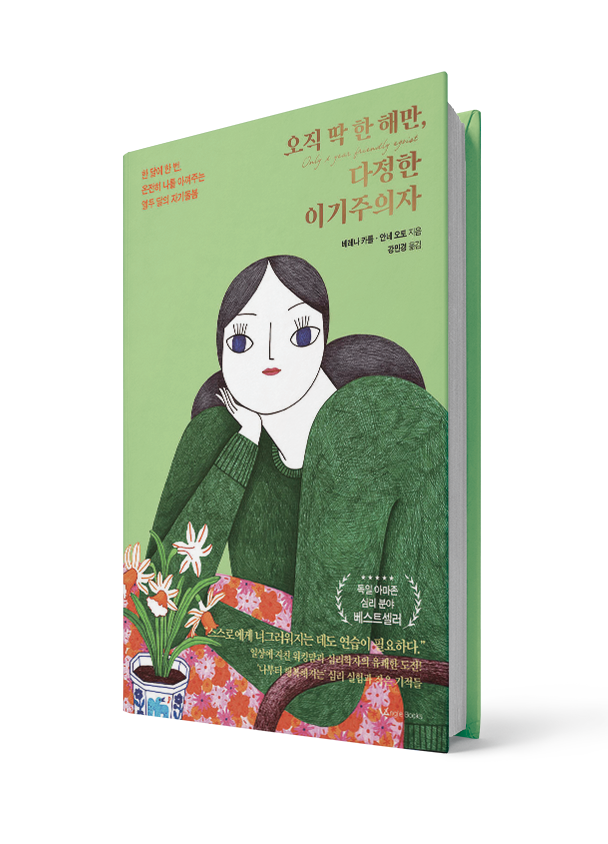 베레나 카를, 안네 오토 '오직 딱 한 해만, 다정한 이기주의자'