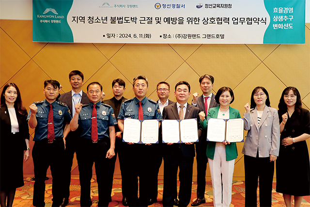 정선경찰서 업무협약식