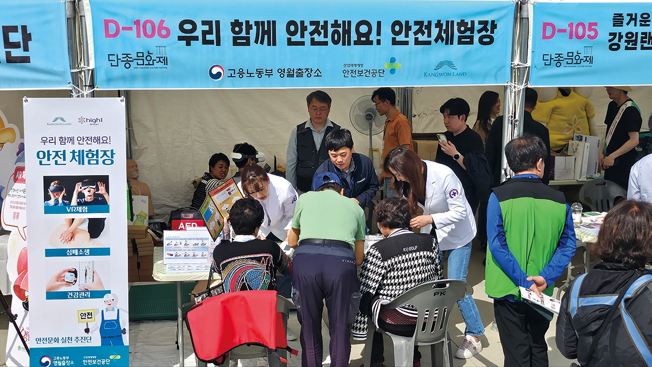 단종문화제 안전문화체험 부스