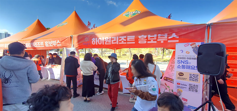  강원FC 하이원 빅토리데이 『도박문제 예방 캠페인』