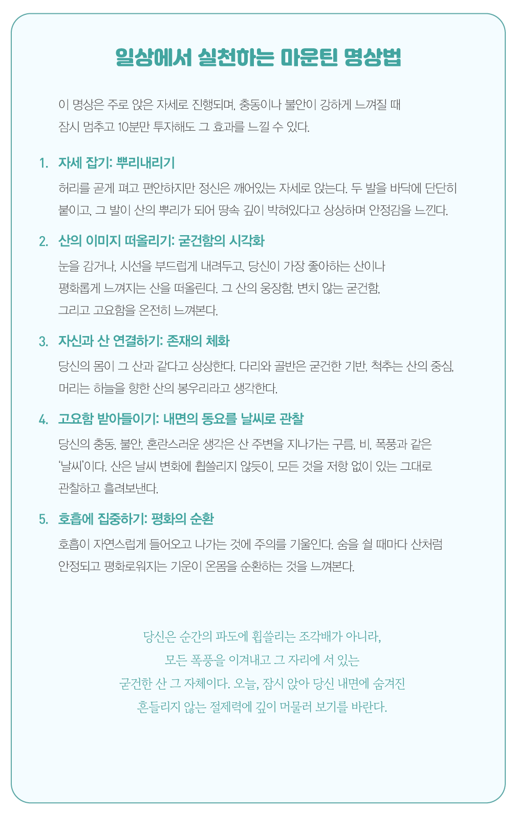 일상에서 실천하는 마운틴 명상법